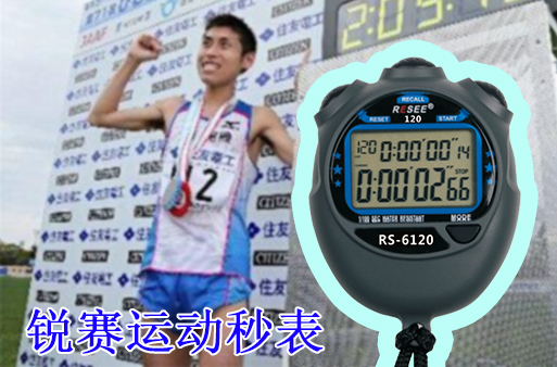 運動秒表.jpg 運動秒表.jpg