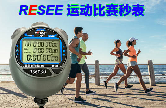 運動就要銳賽秒表3jpg.jpg 運動就要銳賽秒表3jpg.jpg